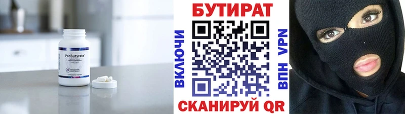 БУТИРАТ 1.4BDO  mega как войти  Кукмор 